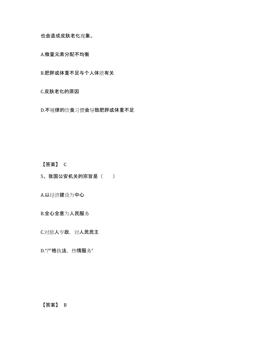 备考2025河南省洛阳市嵩县公安警务辅助人员招聘全真模拟考试试卷A卷含答案_第3页