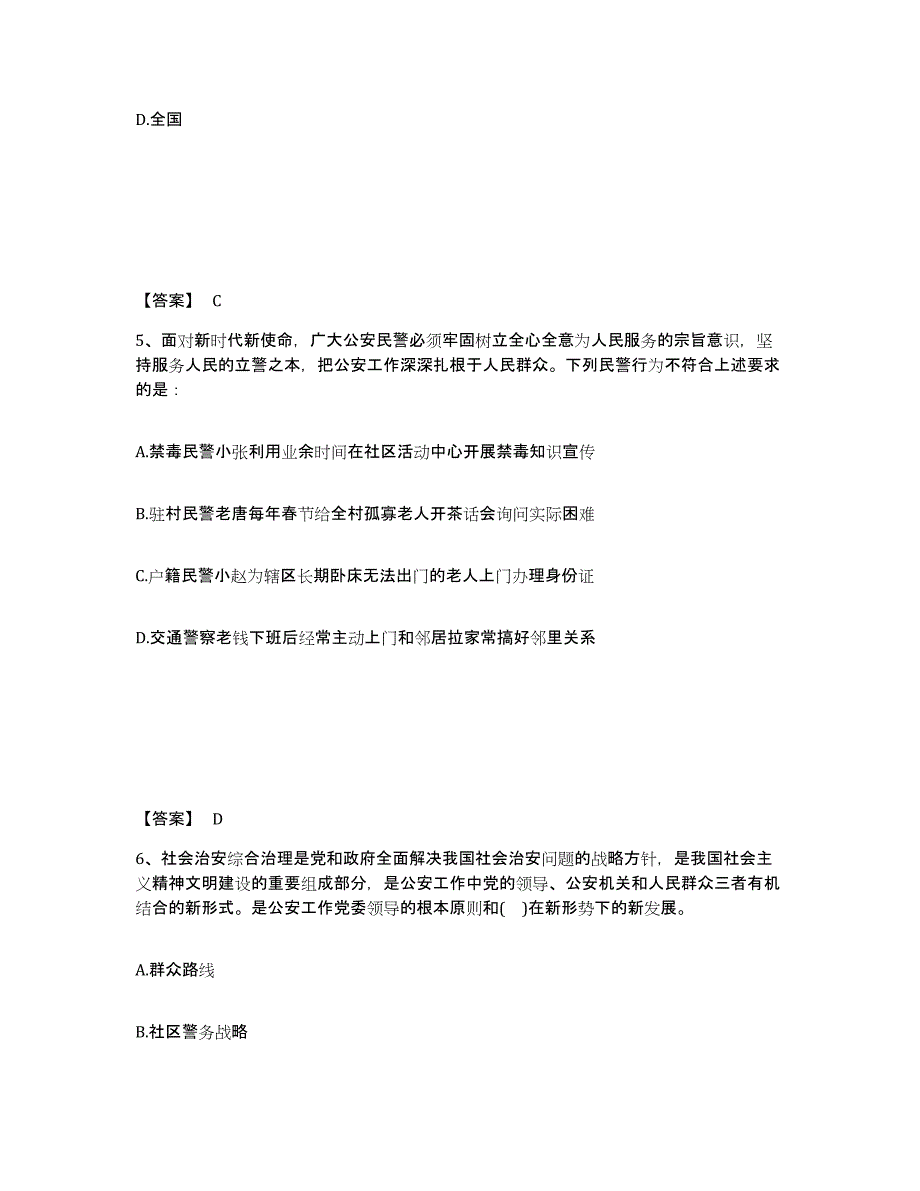 备考2025黑龙江省伊春市公安警务辅助人员招聘高分通关题型题库附解析答案_第3页