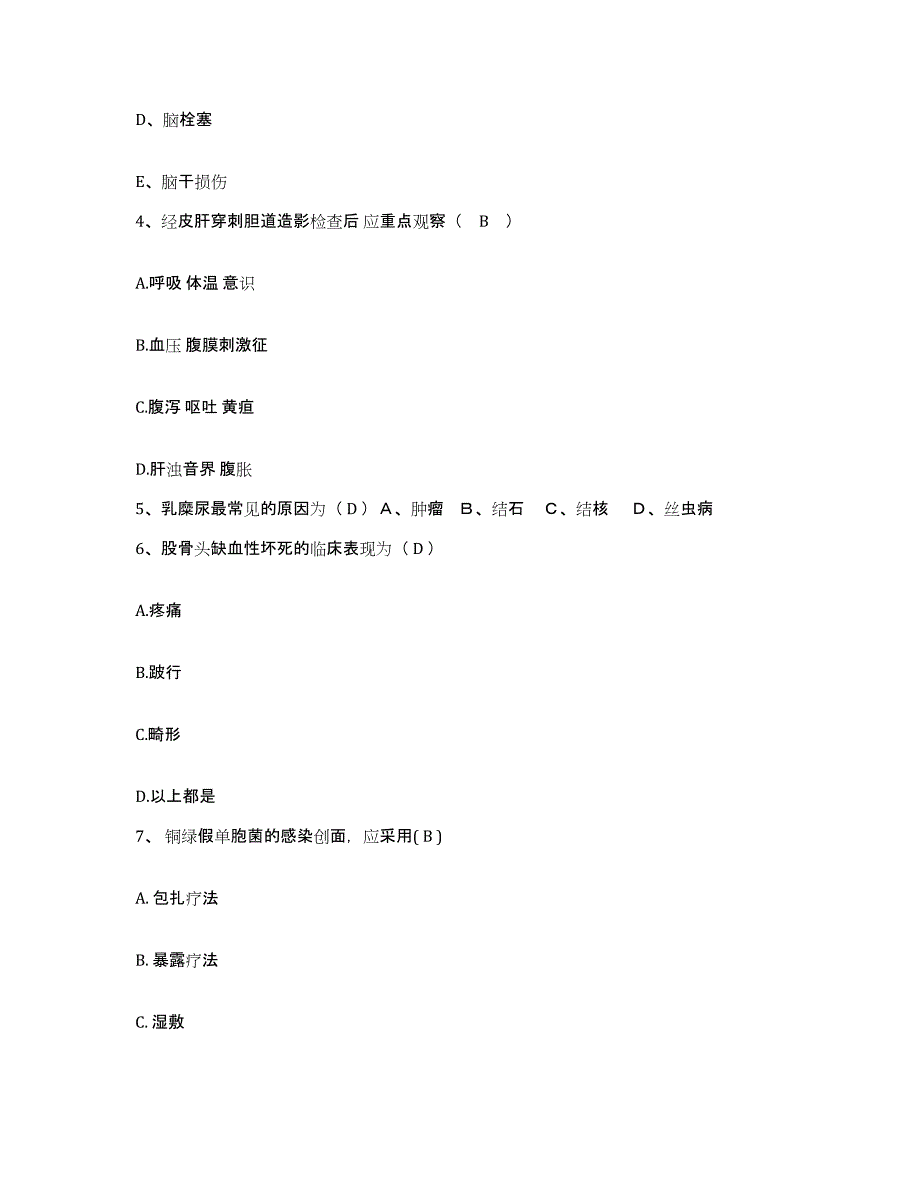 备考2025安徽省霍邱县第二人民医院护士招聘每日一练试卷A卷含答案_第2页