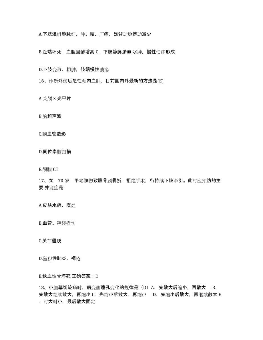 备考2025安徽省霍邱县第二人民医院护士招聘每日一练试卷A卷含答案_第5页