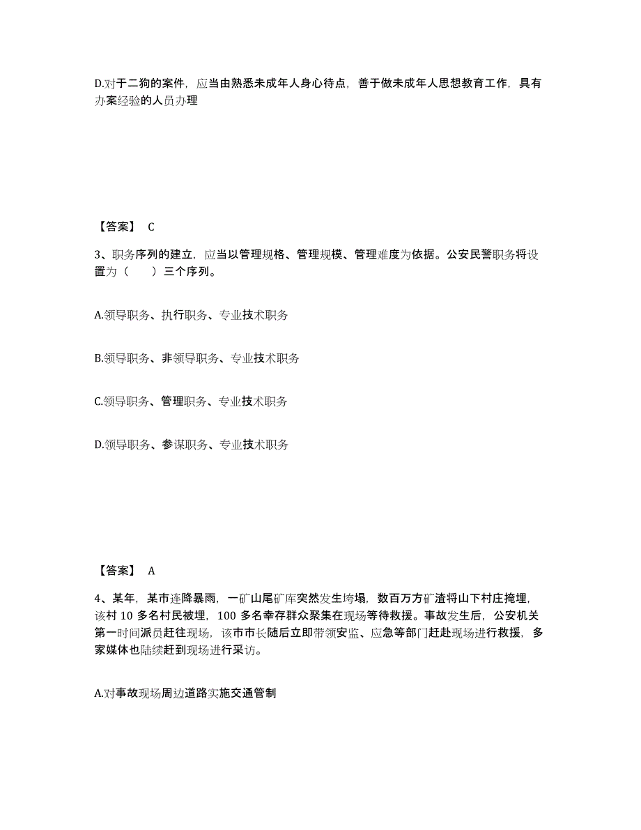 备考2025湖北省宜昌市伍家岗区公安警务辅助人员招聘强化训练试卷B卷附答案_第2页