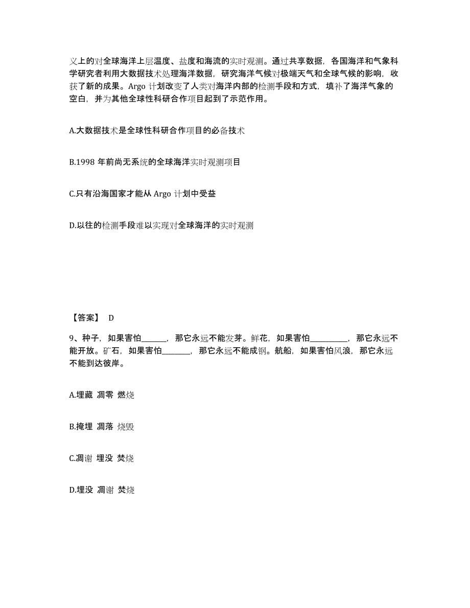 备考2025湖北省宜昌市伍家岗区公安警务辅助人员招聘强化训练试卷B卷附答案_第5页