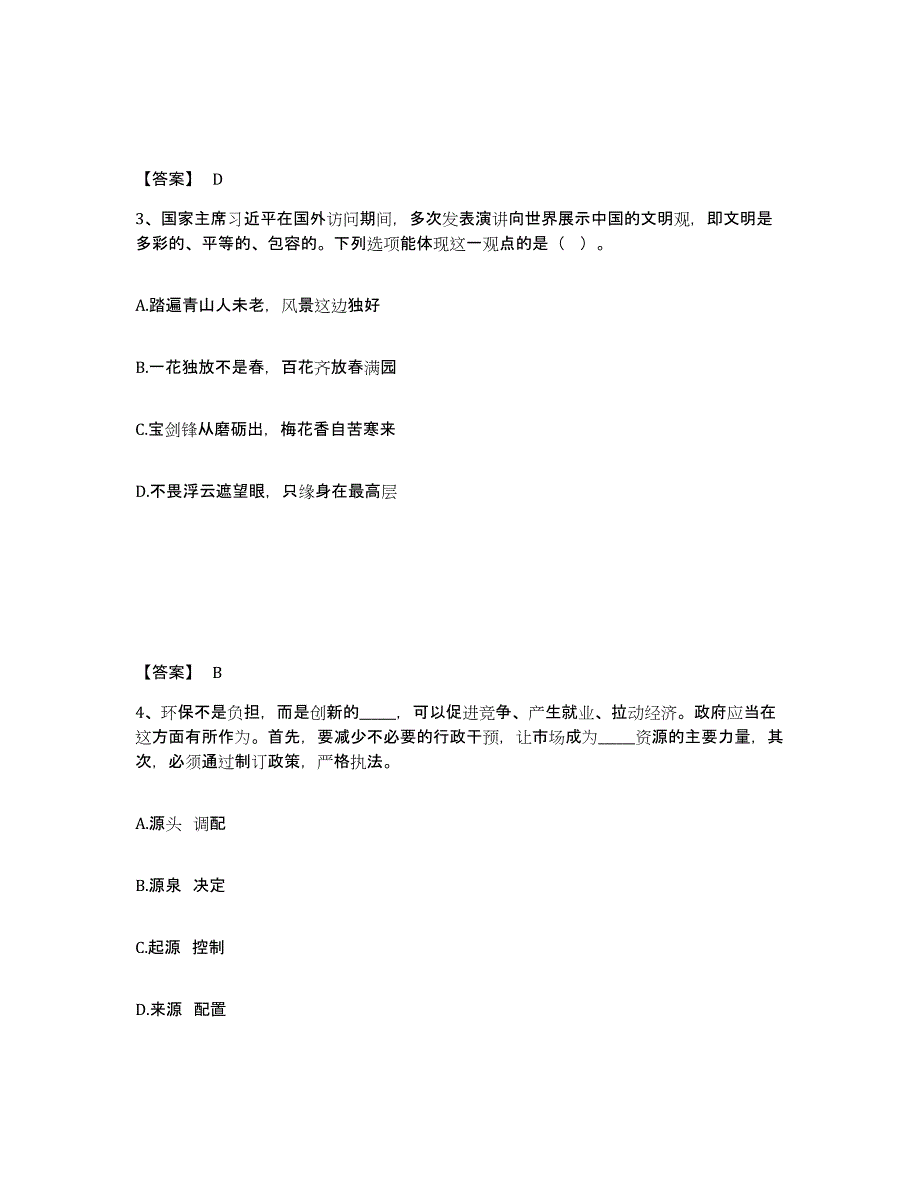 备考2025重庆市渝中区公安警务辅助人员招聘题库练习试卷B卷附答案_第2页