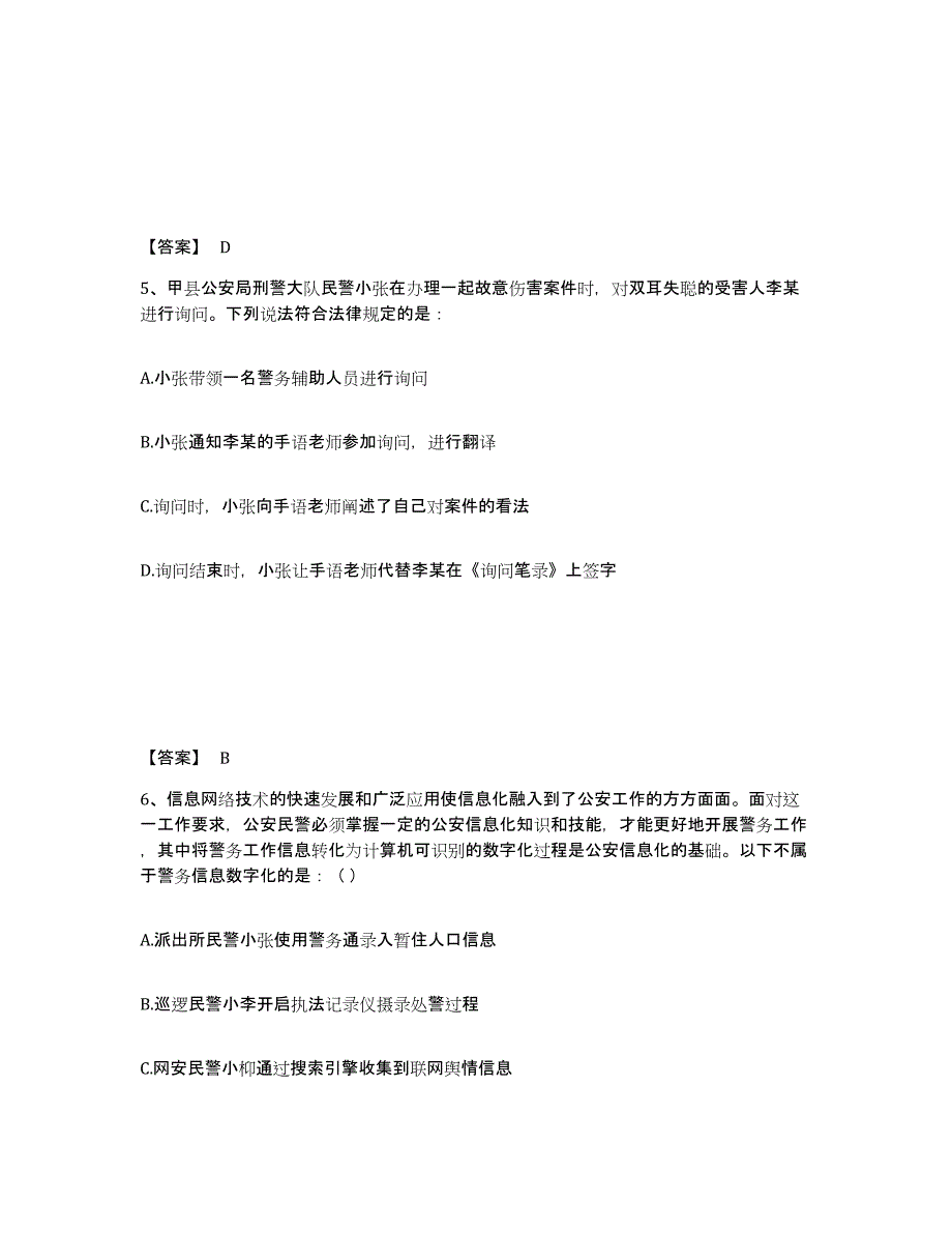 备考2025重庆市渝中区公安警务辅助人员招聘题库练习试卷B卷附答案_第3页