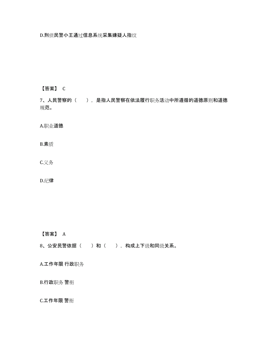 备考2025重庆市渝中区公安警务辅助人员招聘题库练习试卷B卷附答案_第4页