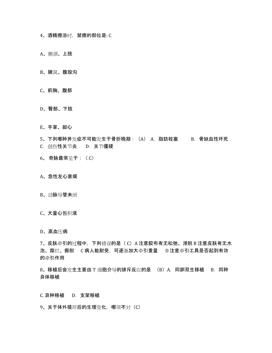 备考2025北京市宣武区陶然亭医院护士招聘押题练习试卷B卷附答案_第2页