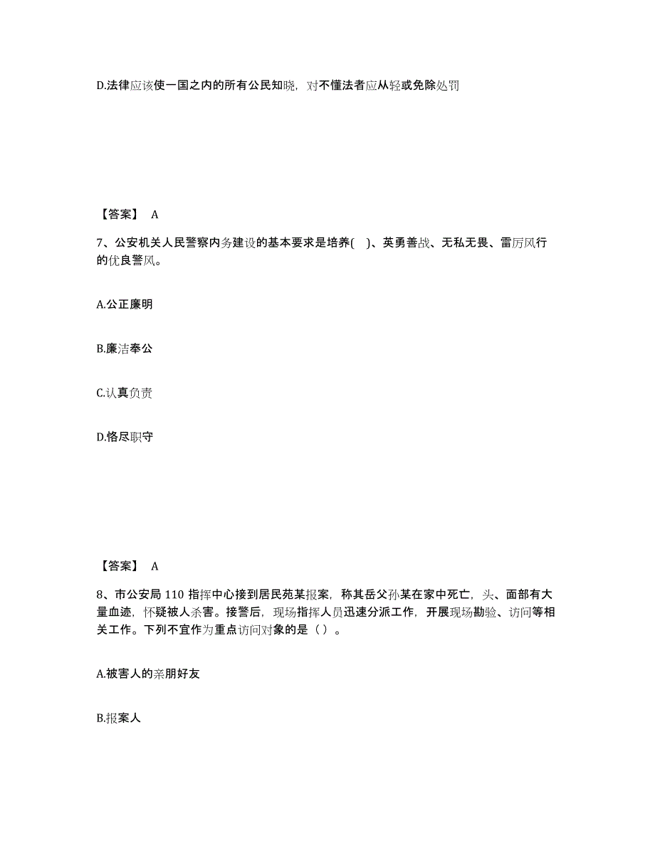 备考2025黑龙江省哈尔滨市道里区公安警务辅助人员招聘模拟考试试卷B卷含答案_第4页