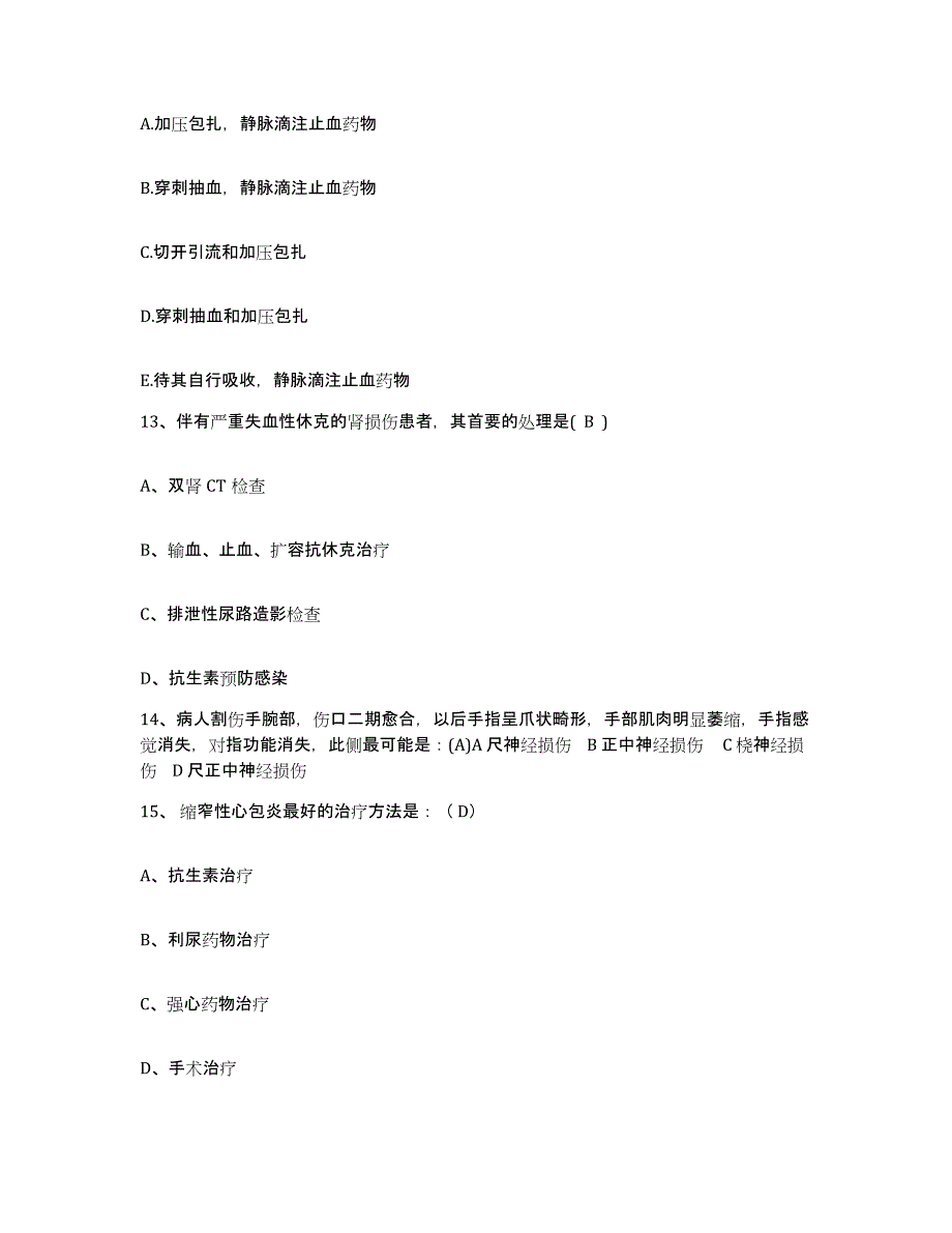 备考2025安徽省当涂县石桥医院护士招聘练习题及答案_第4页