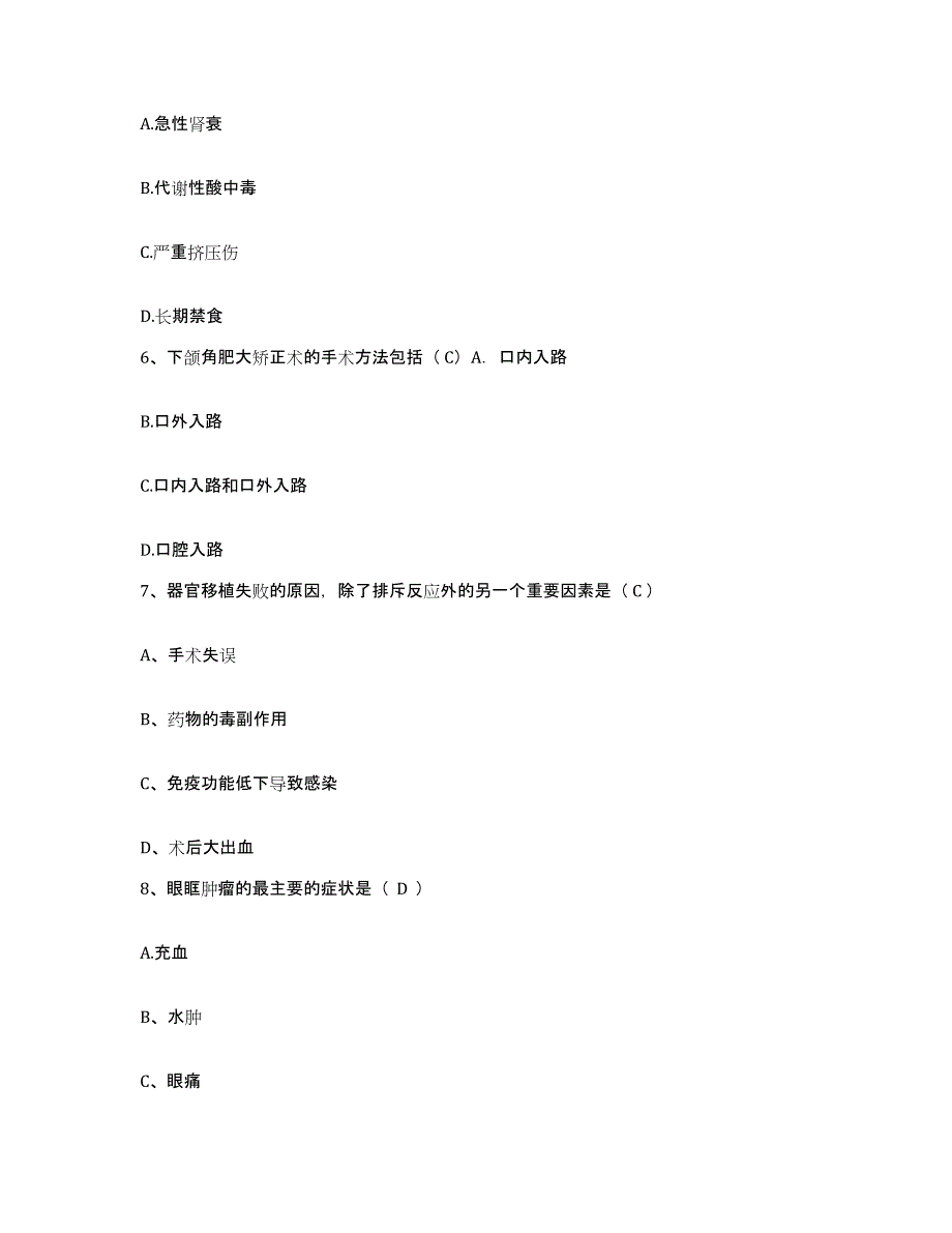 备考2025内蒙古'呼和浩特市呼建职工医院护士招聘综合练习试卷A卷附答案_第2页