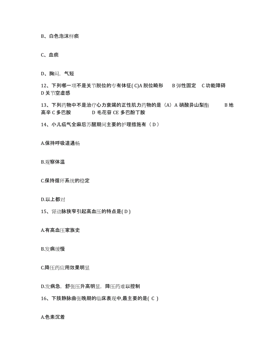 备考2025北京市丰台区西罗园第一医院护士招聘题库练习试卷B卷附答案_第4页