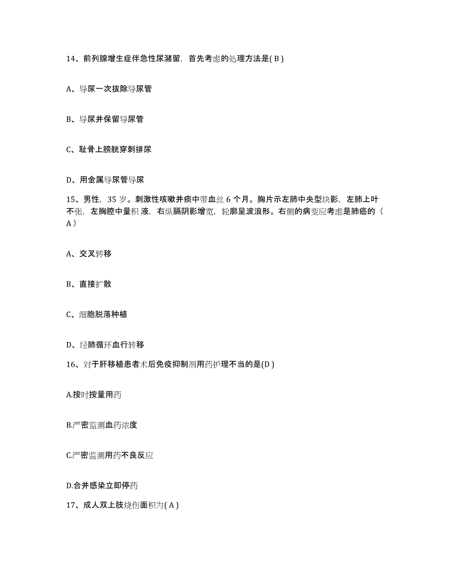 备考2025北京市朝阳区北京京棉纺织集团有限责任公司二棉分厂医院护士招聘全真模拟考试试卷B卷含答案_第4页