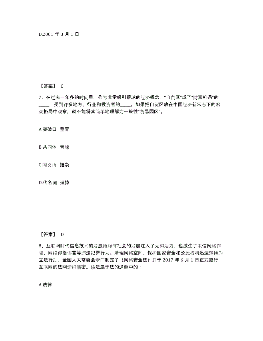 备考2025辽宁省营口市盖州市公安警务辅助人员招聘每日一练试卷B卷含答案_第4页