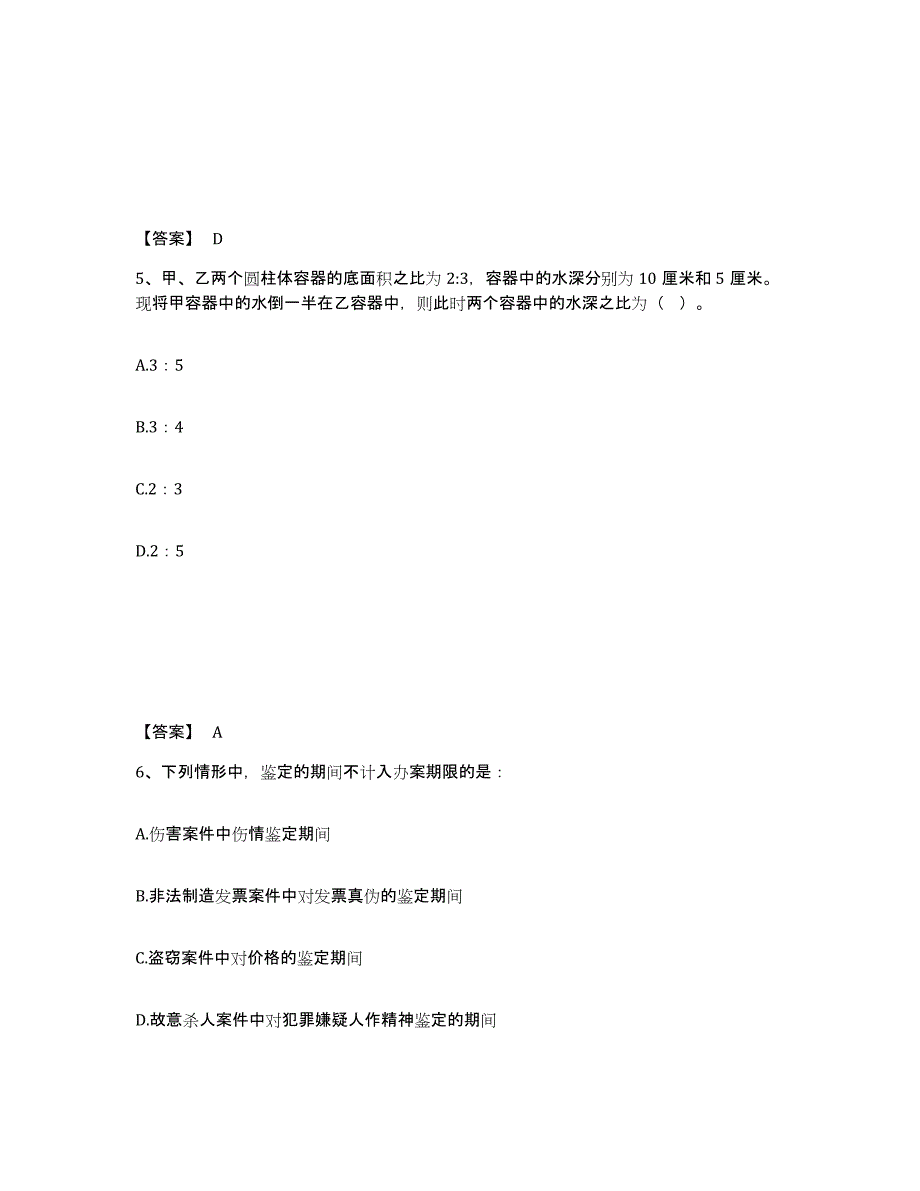 备考2025河南省新乡市封丘县公安警务辅助人员招聘过关检测试卷A卷附答案_第3页