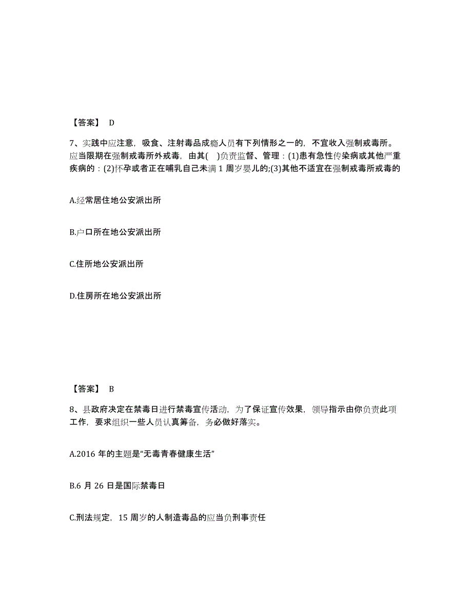 备考2025河南省新乡市封丘县公安警务辅助人员招聘过关检测试卷A卷附答案_第4页