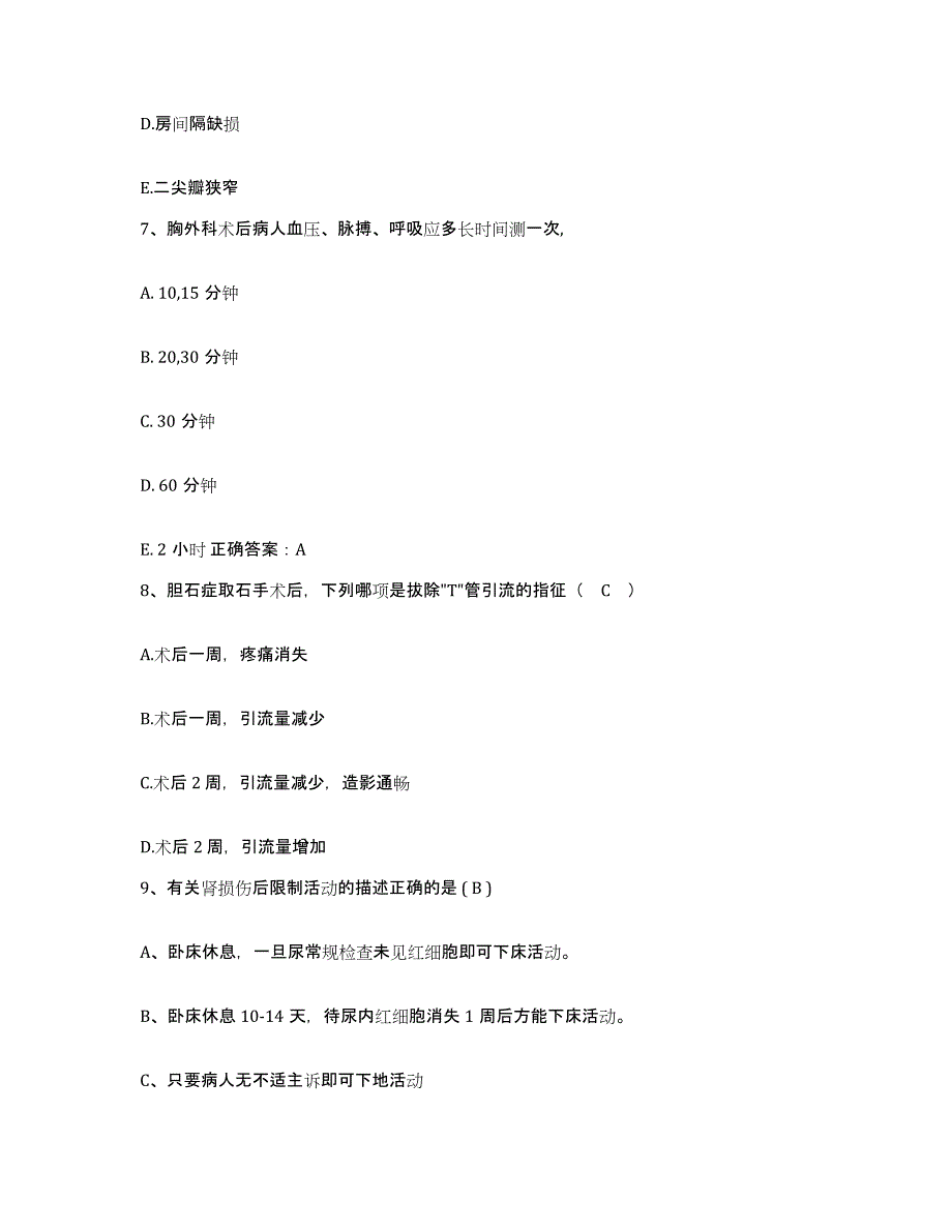 备考2025内蒙古'呼和浩特市呼建职工医院护士招聘押题练习试题B卷含答案_第3页