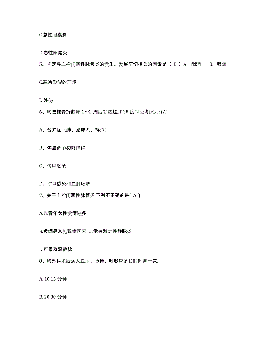 备考2025北京市城建五公司骨科医院护士招聘模拟试题（含答案）_第2页