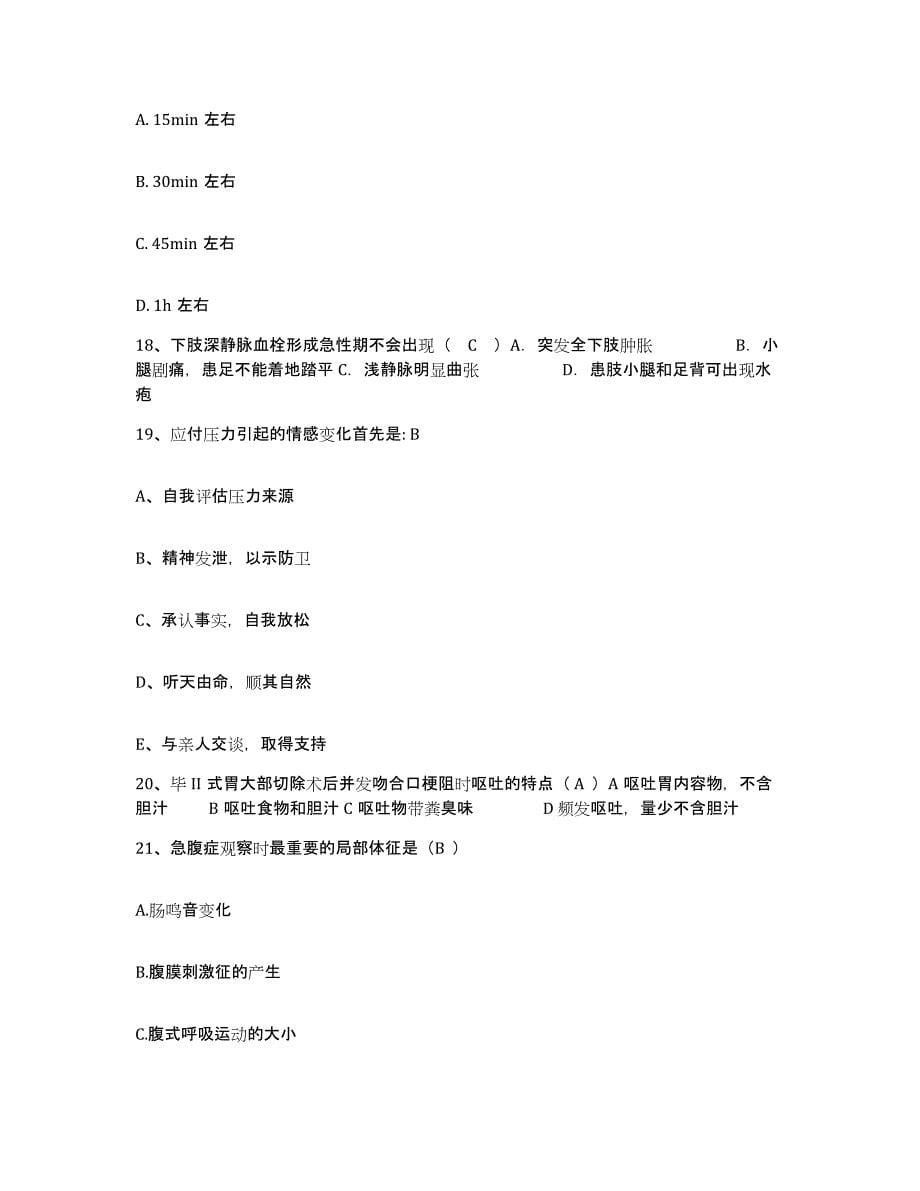 备考2025北京市城建五公司骨科医院护士招聘模拟试题（含答案）_第5页