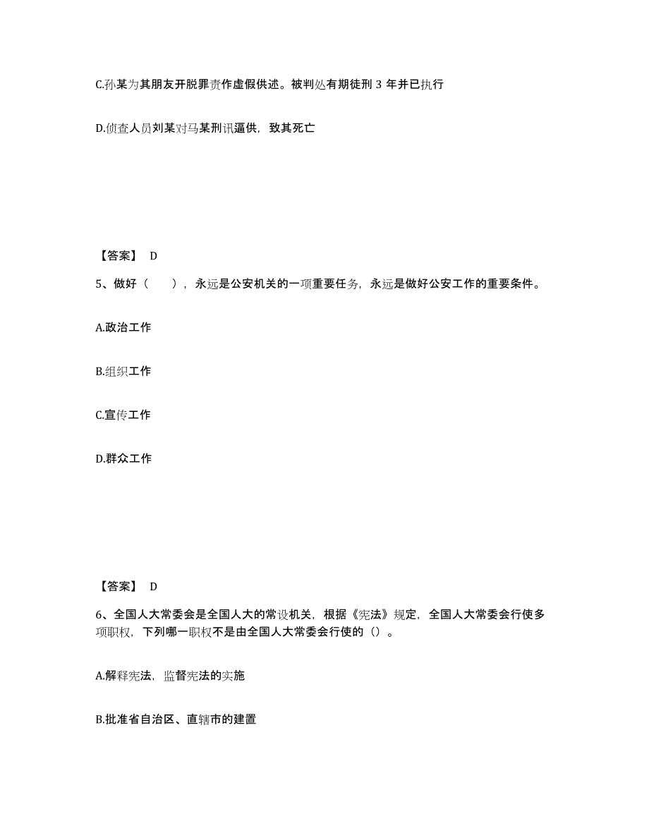 备考2025河南省开封市尉氏县公安警务辅助人员招聘考前冲刺试卷A卷含答案_第3页