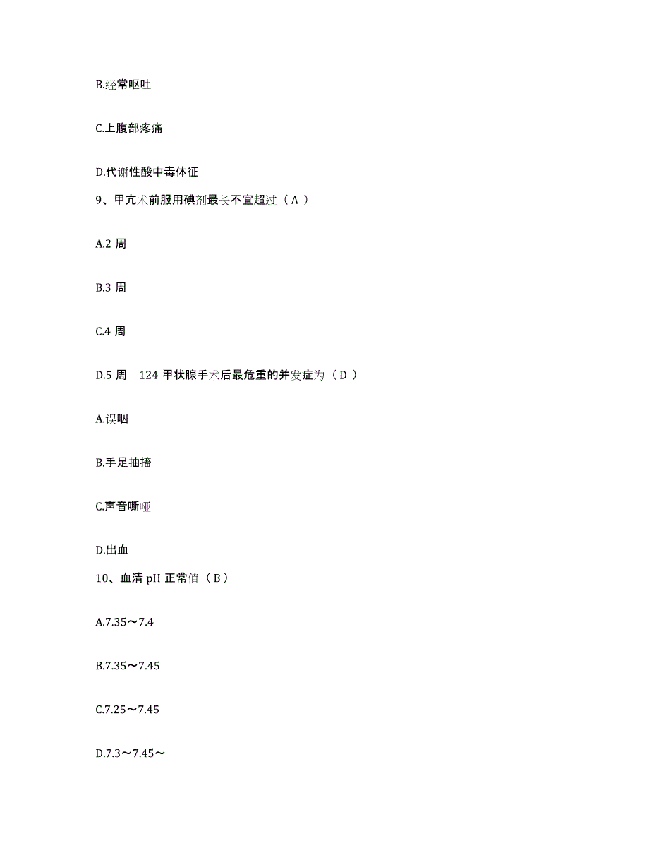 备考2025内蒙古赤峰市克什克腾旗医院护士招聘试题及答案_第3页