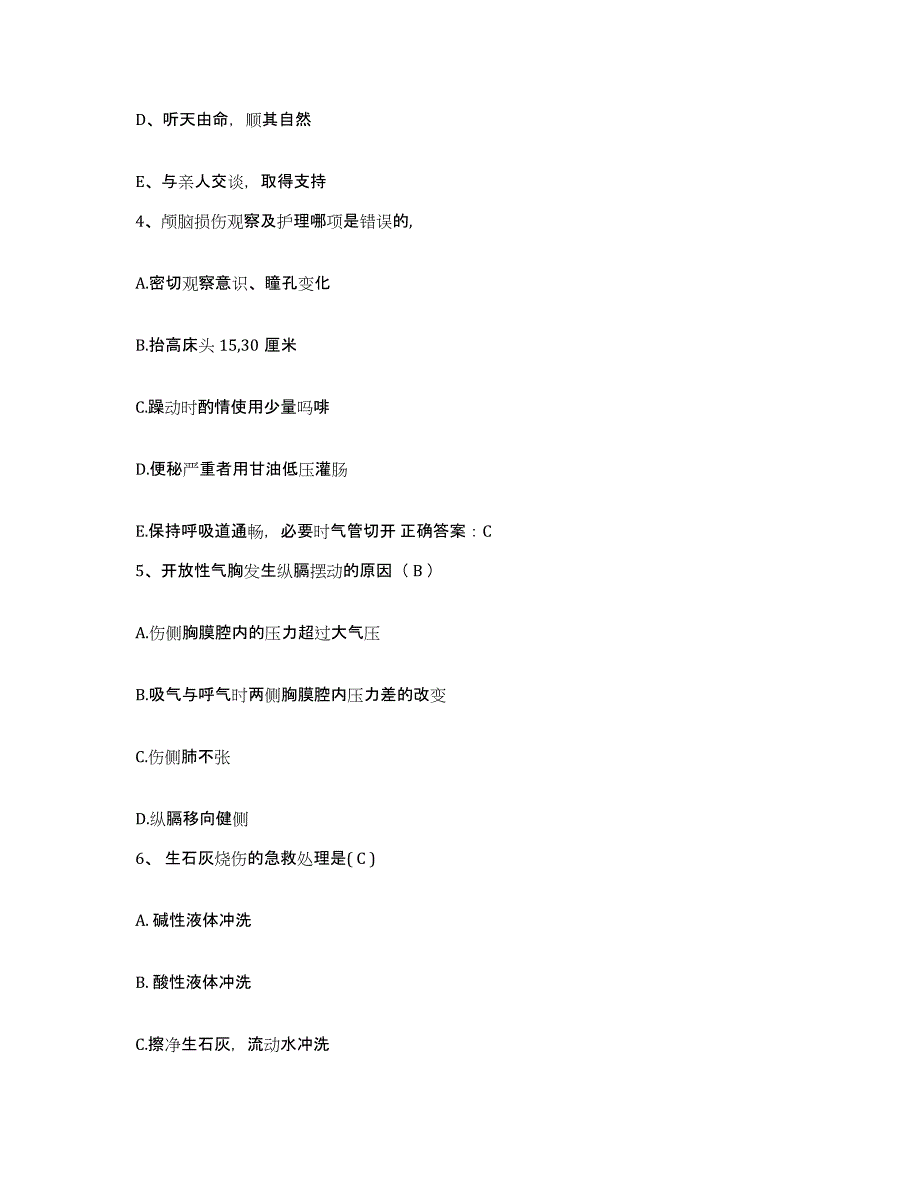 备考2025广东省东莞市东莞国境口岸医院护士招聘试题及答案_第2页