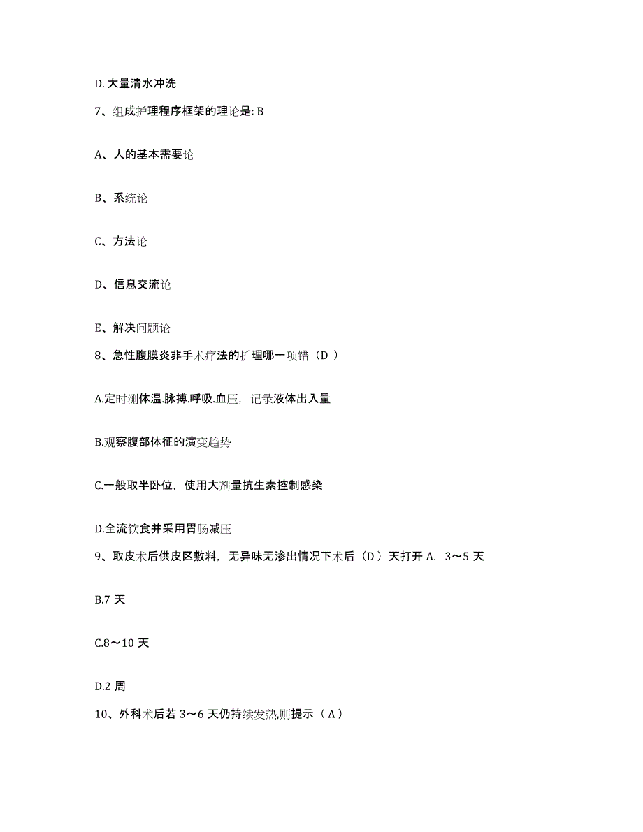 备考2025广东省东莞市东莞国境口岸医院护士招聘试题及答案_第3页