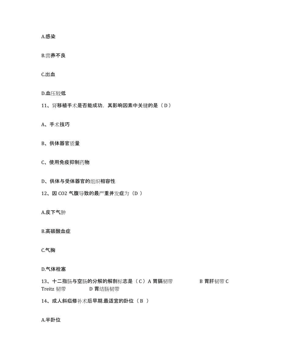 备考2025广东省东莞市东莞国境口岸医院护士招聘试题及答案_第4页