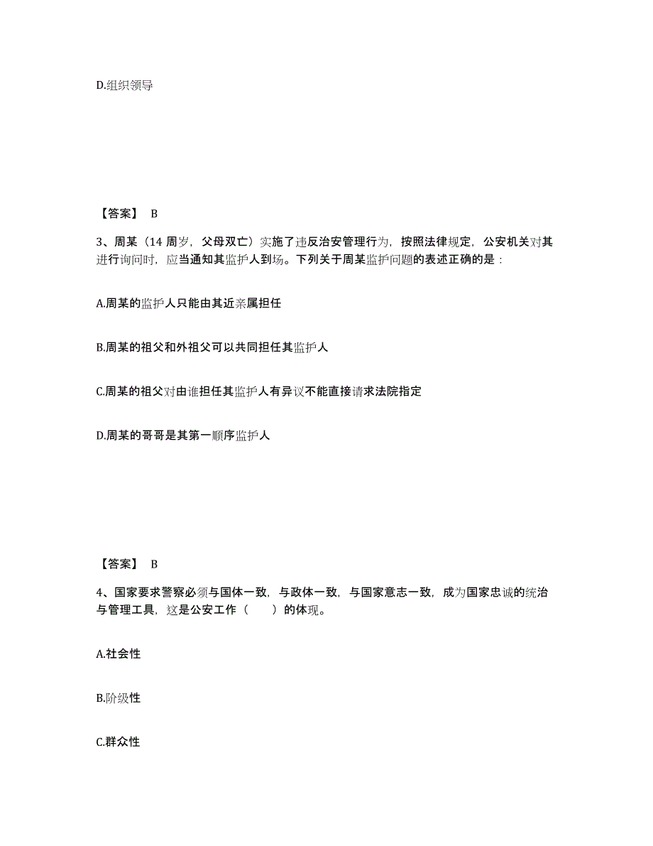 备考2025河南省平顶山市汝州市公安警务辅助人员招聘能力检测试卷B卷附答案_第2页