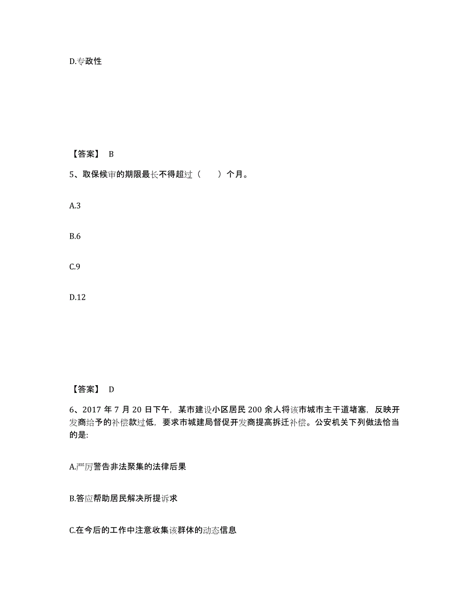 备考2025河南省平顶山市汝州市公安警务辅助人员招聘能力检测试卷B卷附答案_第3页