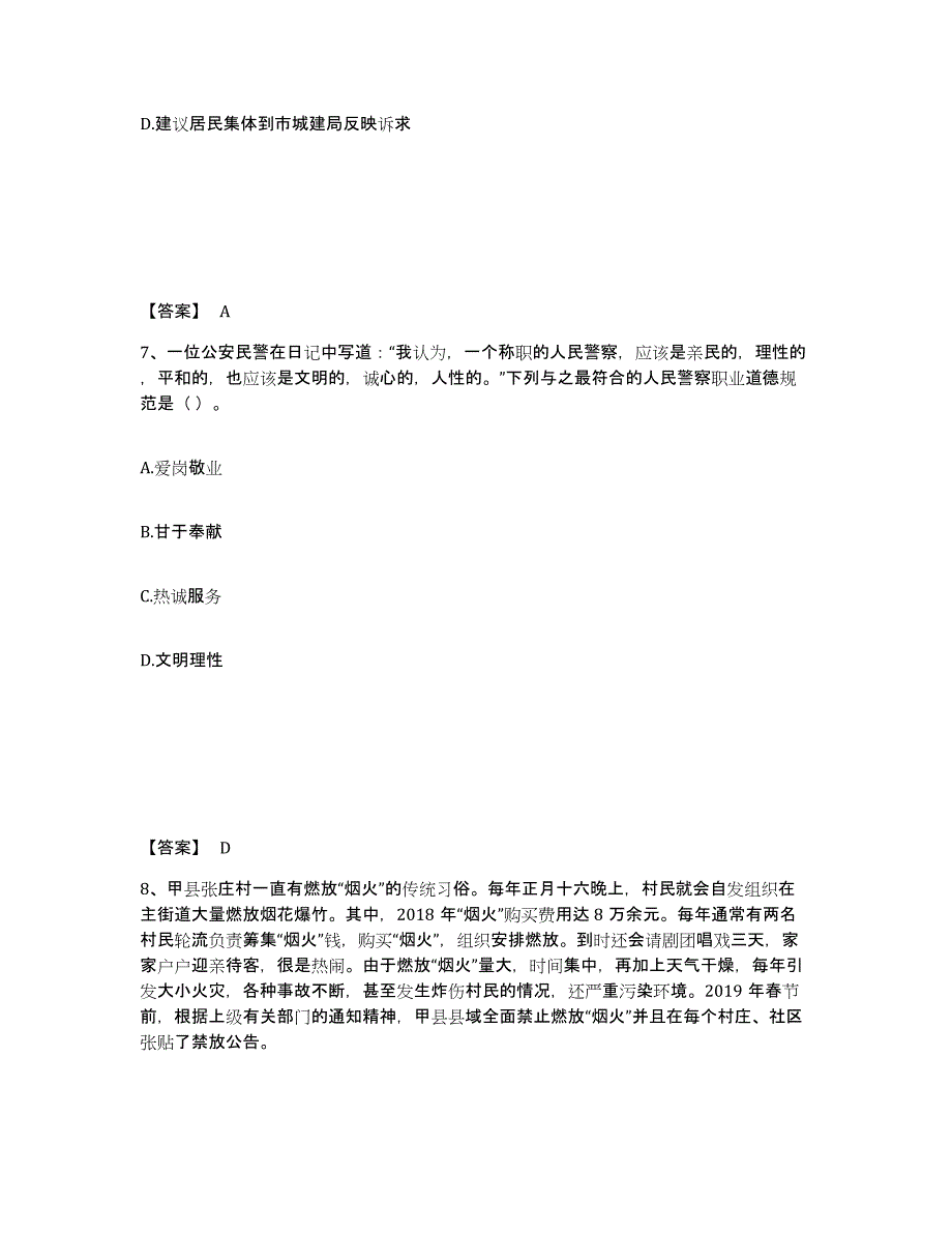 备考2025河南省平顶山市汝州市公安警务辅助人员招聘能力检测试卷B卷附答案_第4页