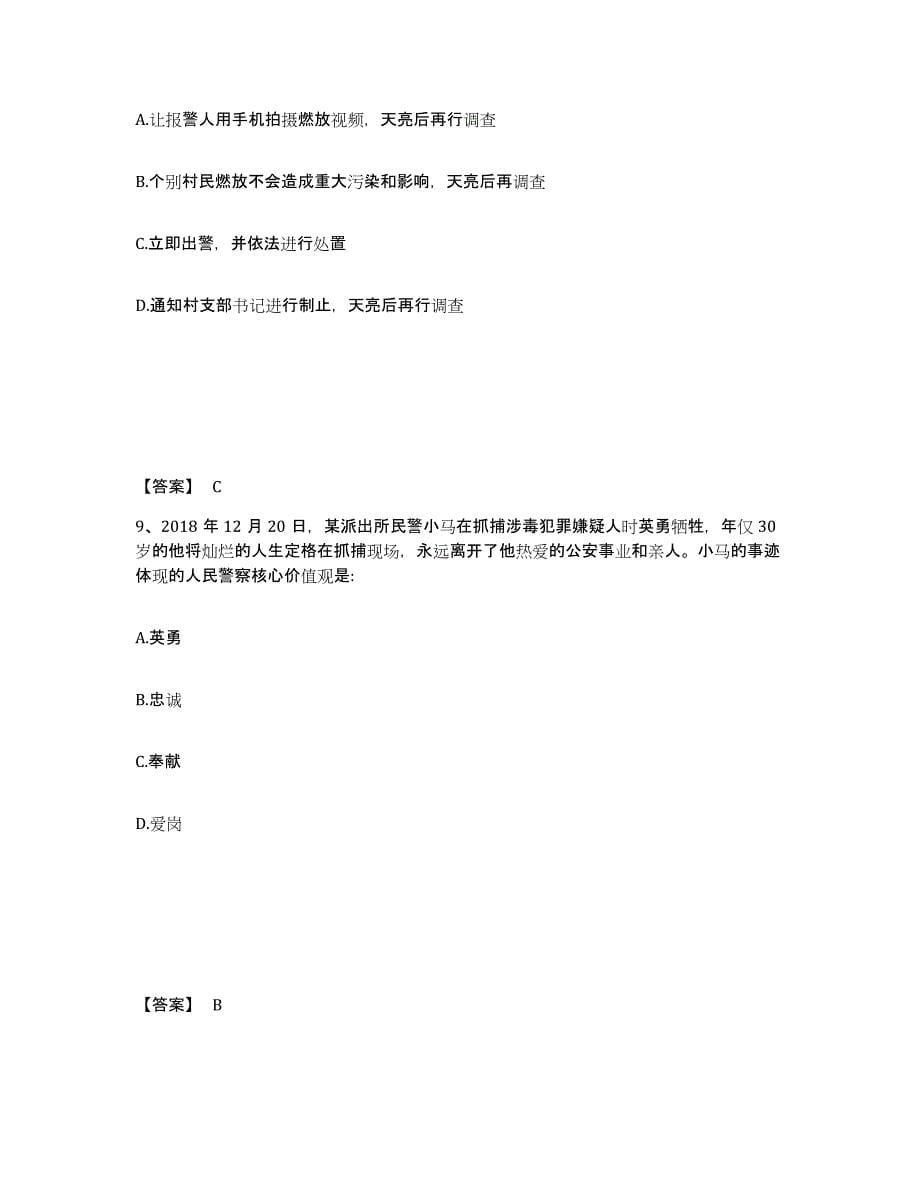 备考2025河南省平顶山市汝州市公安警务辅助人员招聘能力检测试卷B卷附答案_第5页