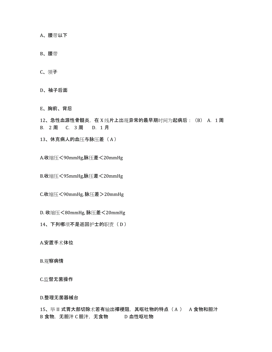 备考2025内蒙古赤峰市红山区中医院护士招聘考前冲刺模拟试卷B卷含答案_第4页