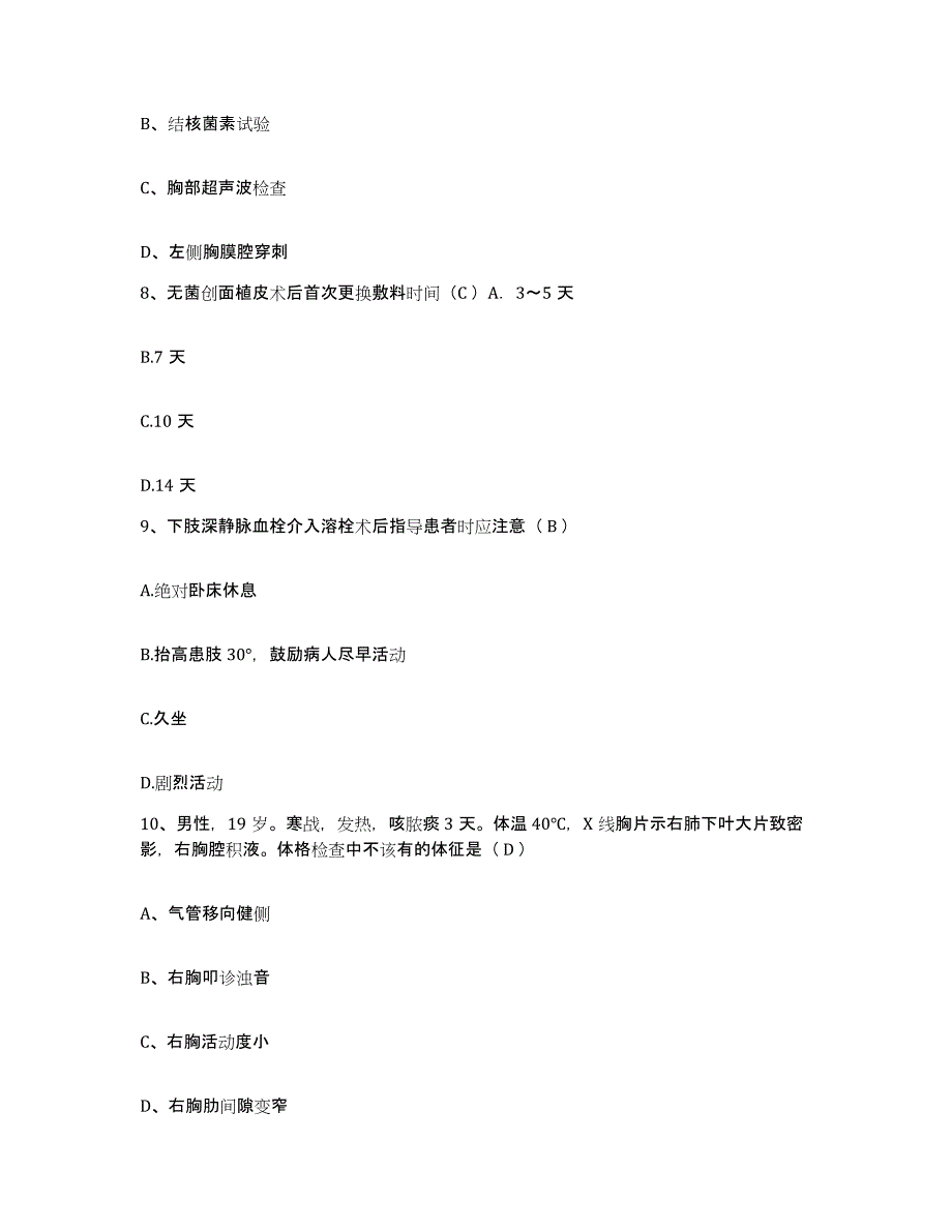 备考2025宁夏第二人民医院(原：固原地区人民医院)护士招聘综合检测试卷B卷含答案_第3页