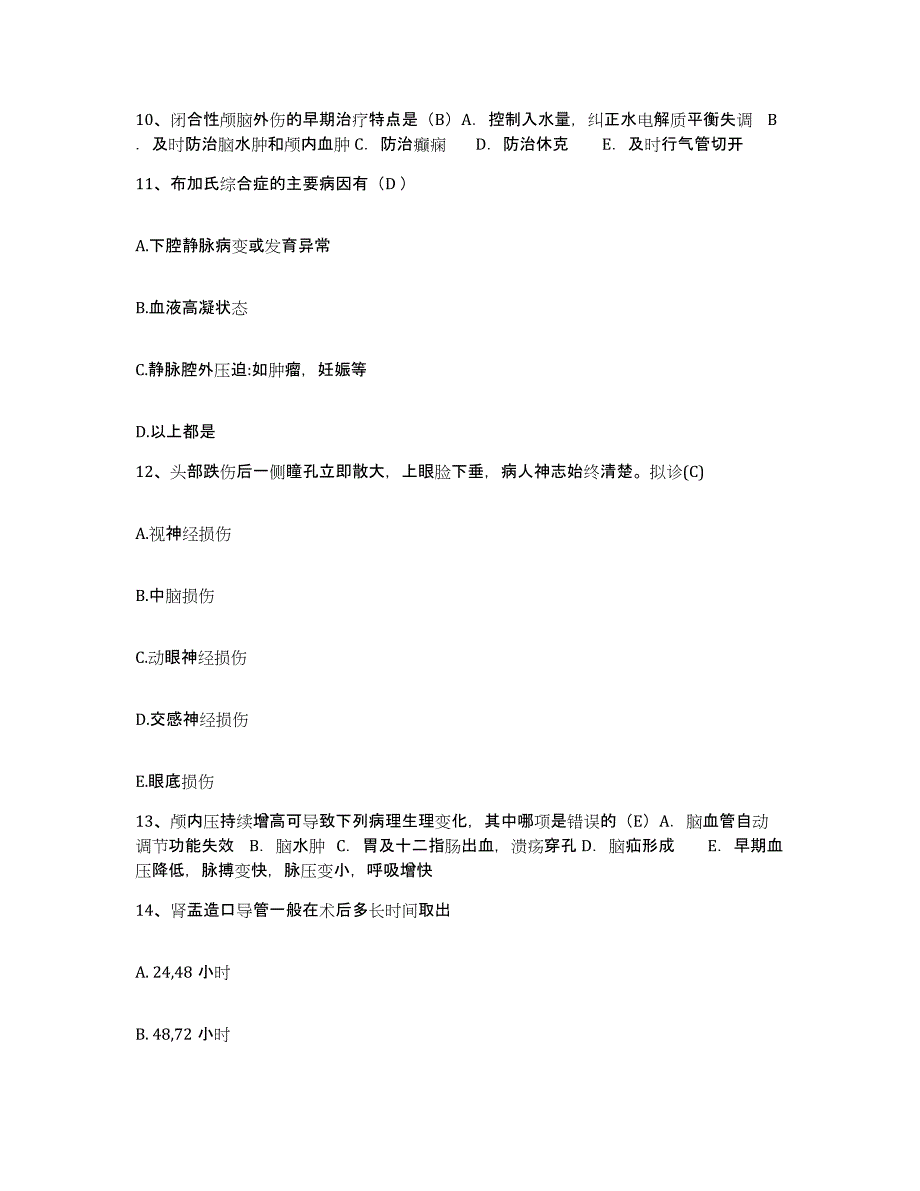 备考2025安徽省马鞍山市人民医院护士招聘高分通关题型题库附解析答案_第3页