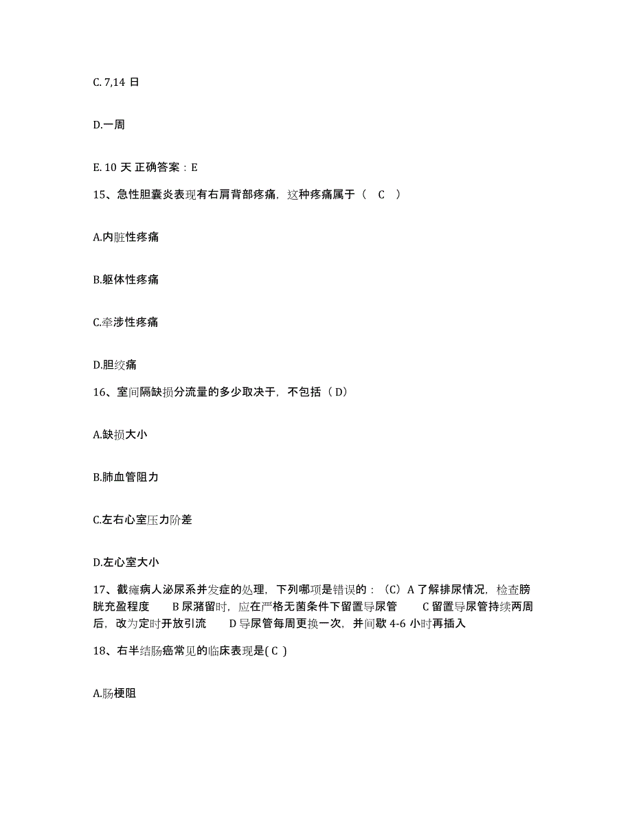 备考2025安徽省马鞍山市人民医院护士招聘高分通关题型题库附解析答案_第4页