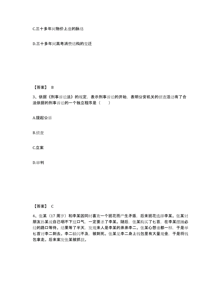 备考2025河南省周口市项城市公安警务辅助人员招聘提升训练试卷A卷附答案_第2页