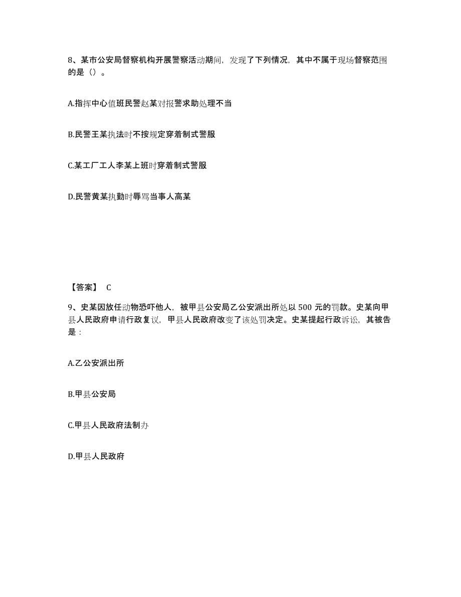 备考2025河南省周口市项城市公安警务辅助人员招聘提升训练试卷A卷附答案_第5页