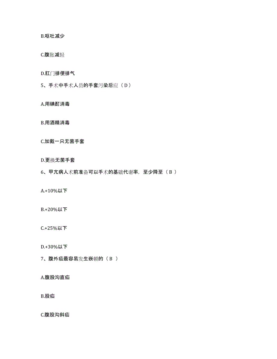 备考2025内蒙古呼伦贝尔鄂伦春自治旗第一人民医院护士招聘高分题库附答案_第2页