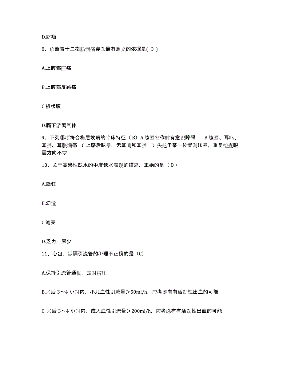 备考2025内蒙古呼伦贝尔鄂伦春自治旗第一人民医院护士招聘高分题库附答案_第3页