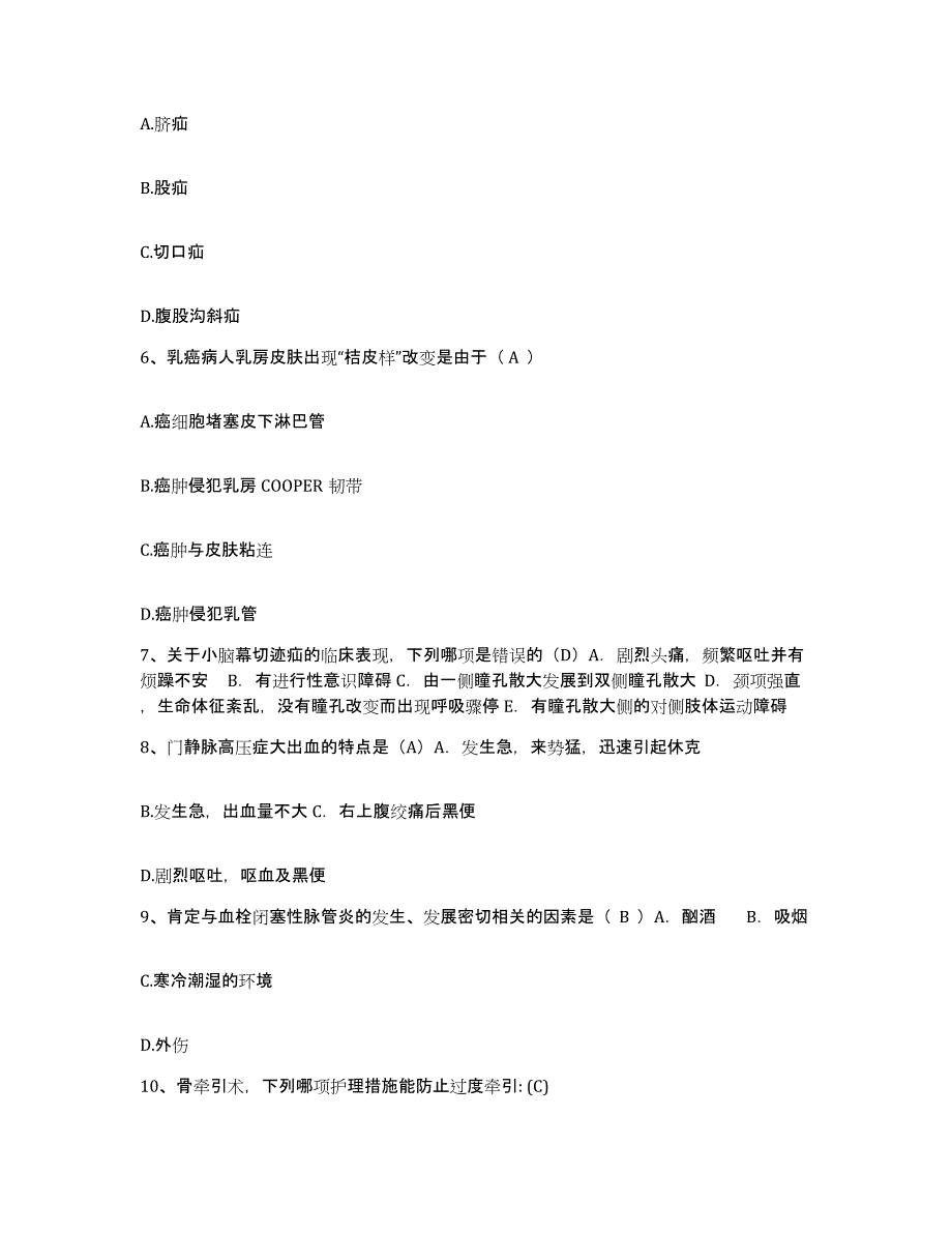 备考2025北京市朝阳区三里屯医院护士招聘测试卷(含答案)_第2页