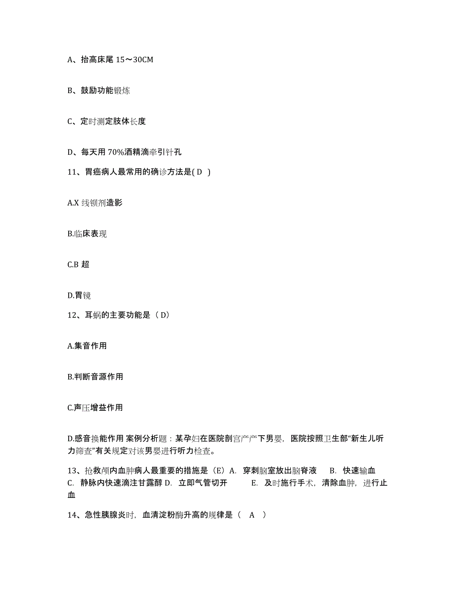 备考2025北京市朝阳区三里屯医院护士招聘测试卷(含答案)_第3页