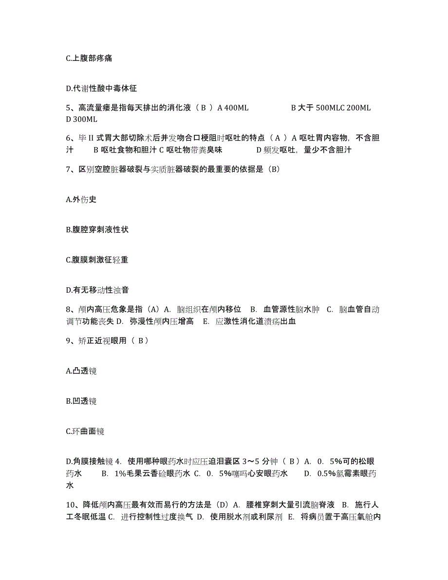 备考2025内蒙古包头市第三医院护士招聘通关题库(附答案)_第2页