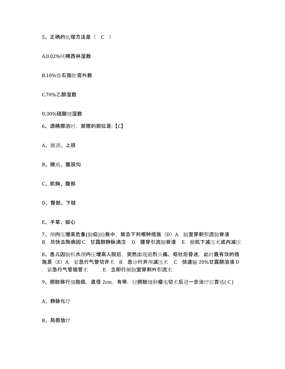 备考2025安徽省和县人民医院护士招聘通关考试题库带答案解析_第2页