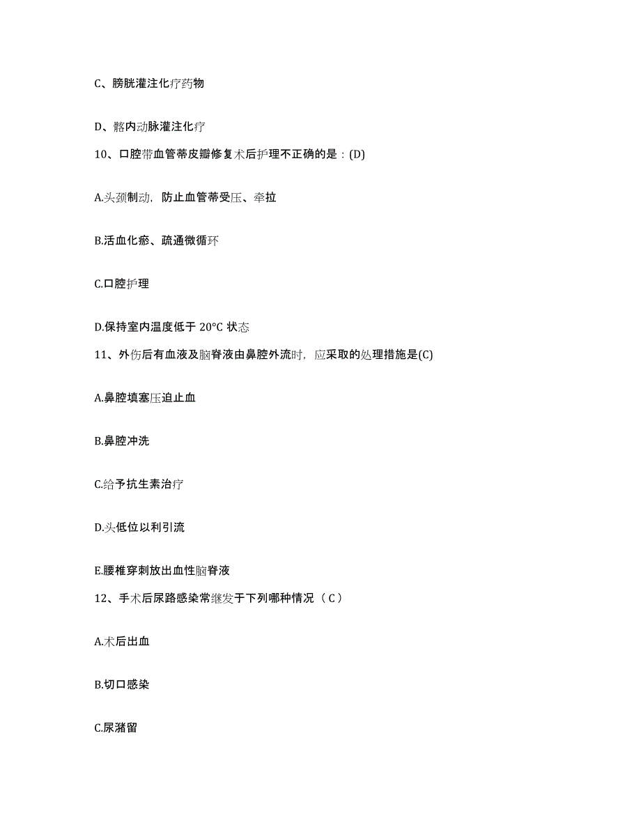 备考2025安徽省和县人民医院护士招聘通关考试题库带答案解析_第3页