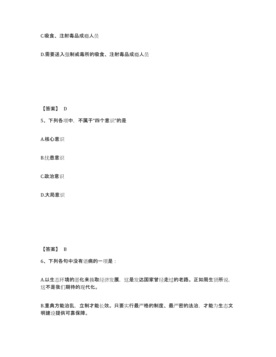 备考2025黑龙江省大庆市萨尔图区公安警务辅助人员招聘基础试题库和答案要点_第3页