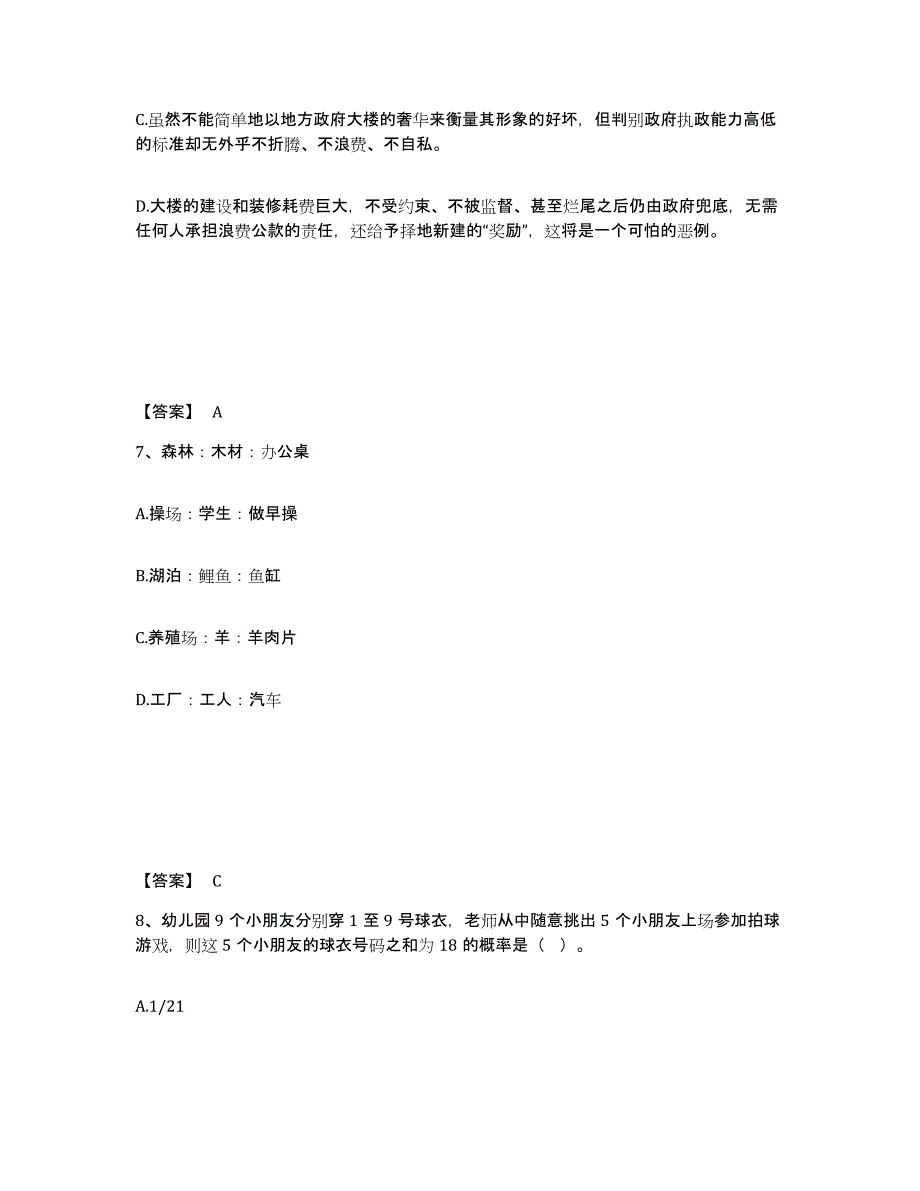 备考2025黑龙江省大庆市萨尔图区公安警务辅助人员招聘基础试题库和答案要点_第4页