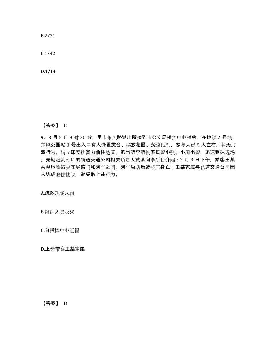 备考2025黑龙江省大庆市萨尔图区公安警务辅助人员招聘基础试题库和答案要点_第5页