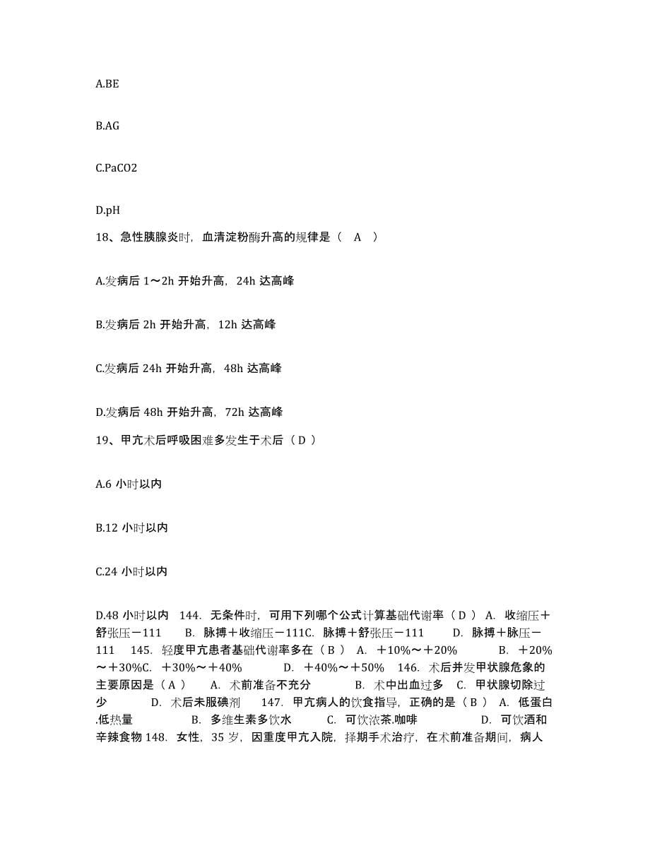 备考2025广东省南海市平洲医院护士招聘模拟考试试卷B卷含答案_第5页