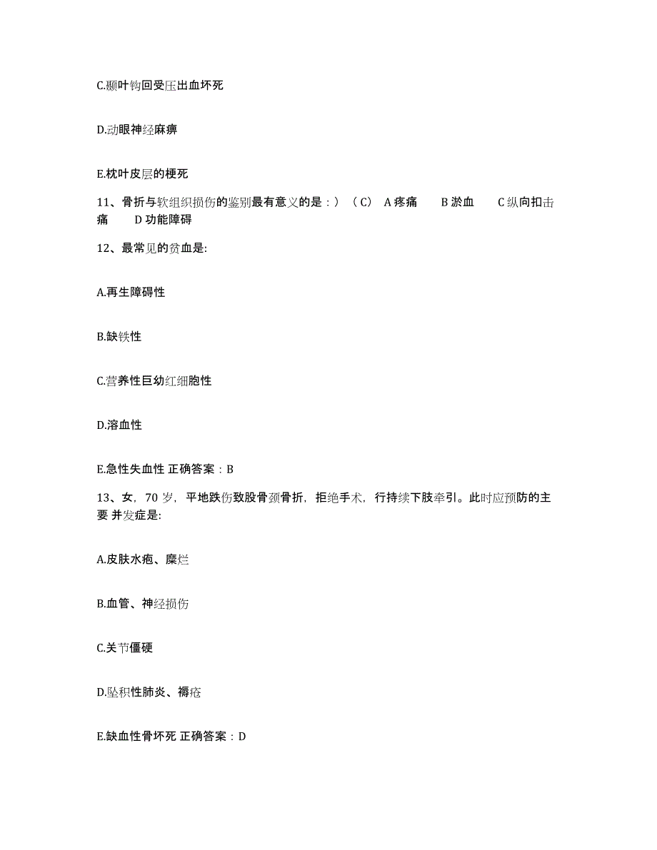 备考2025安徽省和县香泉人民医院护士招聘模拟考试试卷A卷含答案_第4页