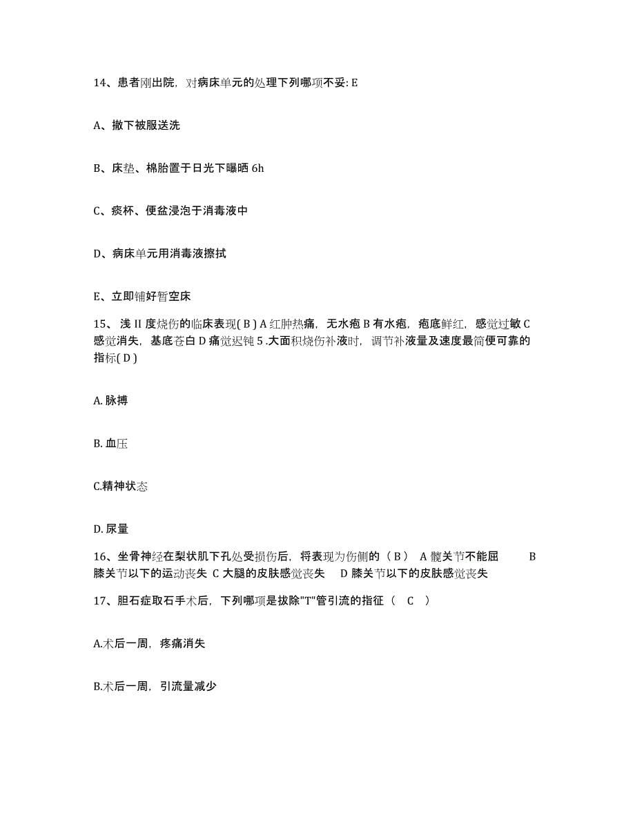 备考2025安徽省和县香泉人民医院护士招聘模拟考试试卷A卷含答案_第5页