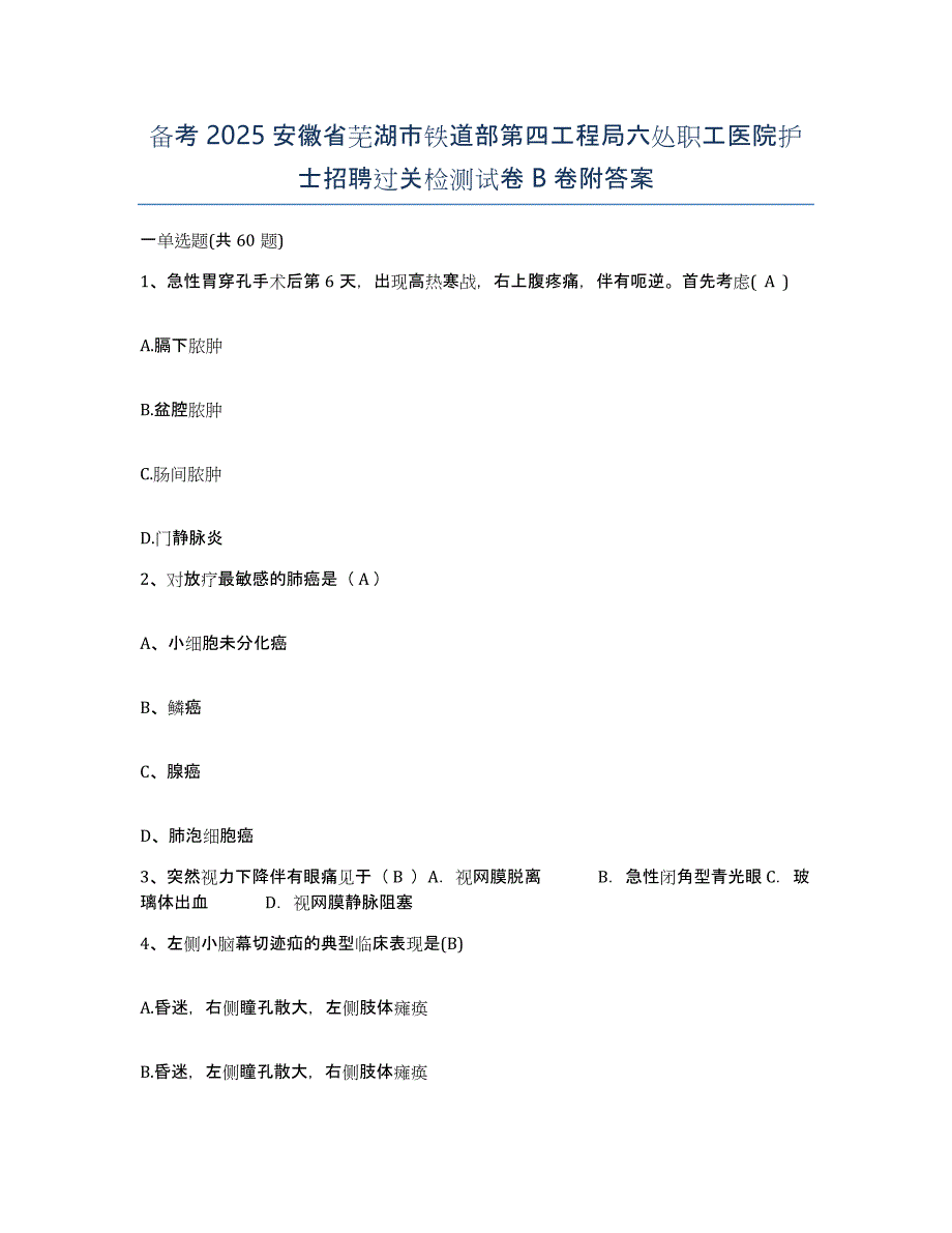 备考2025安徽省芜湖市铁道部第四工程局六处职工医院护士招聘过关检测试卷B卷附答案_第1页